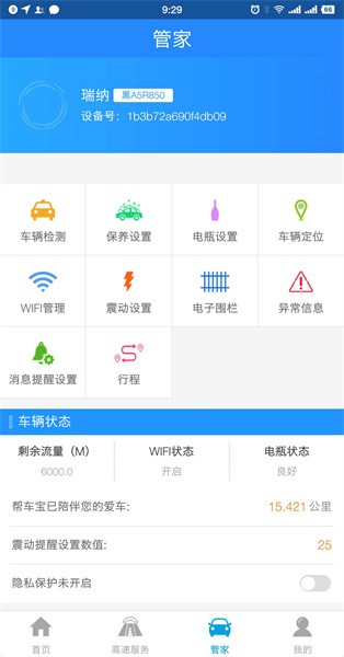 帮车宝软件截图5