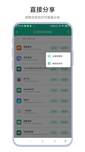 应用图标提取器app截图1