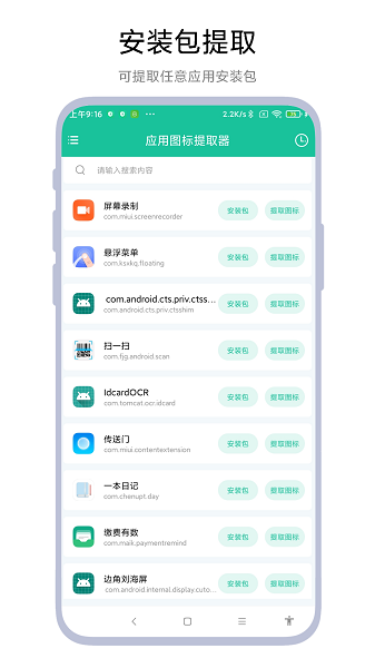 应用图标提取器app截图2