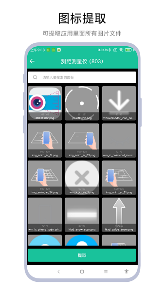 应用图标提取器app截图4