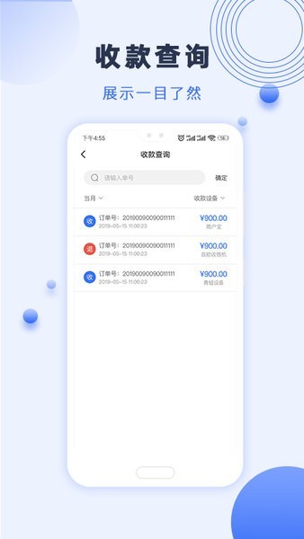 瑞祥商户宝截图1