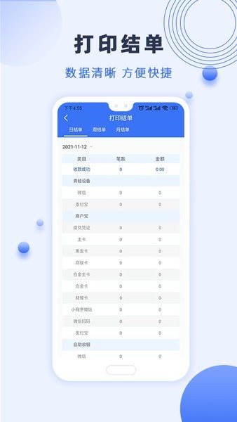 瑞祥商户宝截图3