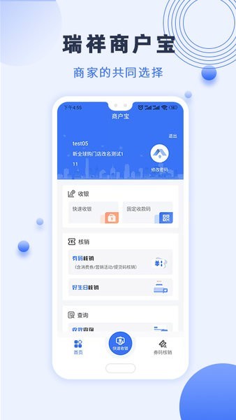 瑞祥商户宝截图4