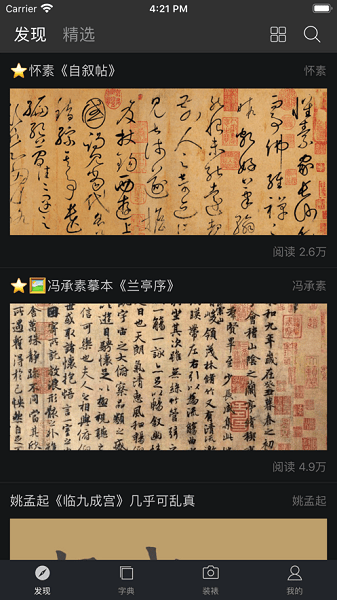 书法字典大全app高清免费版截图1