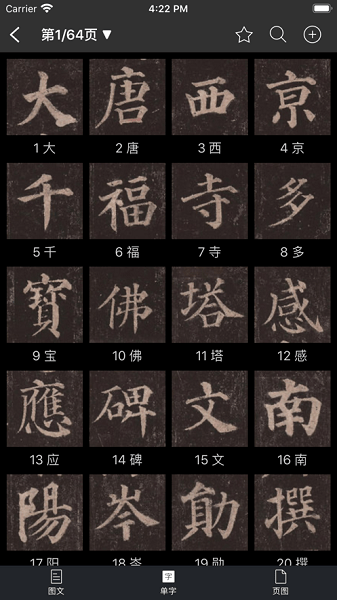 书法字典大全app高清免费版截图3