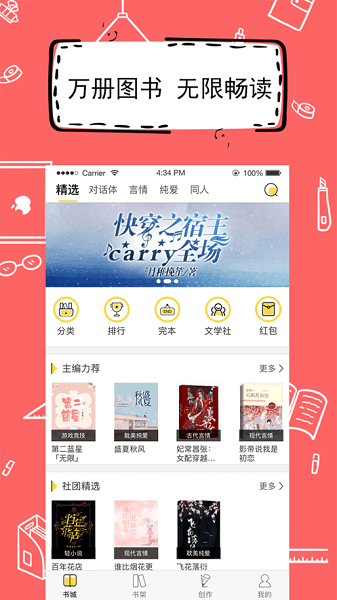 全民写小说最新版截图1
