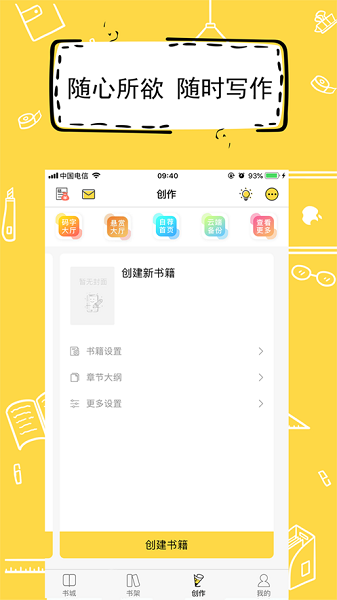 全民写小说最新版截图2