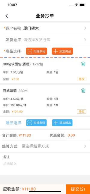 快消宝软件截图2
