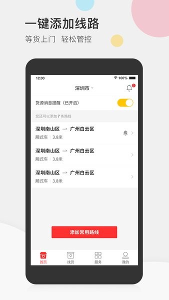 叭叭速配司机端软件截图2
