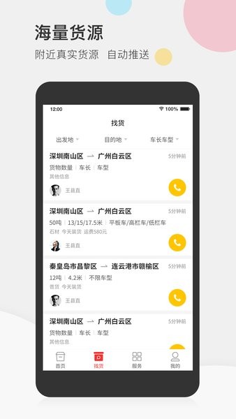 叭叭速配司机端软件截图3