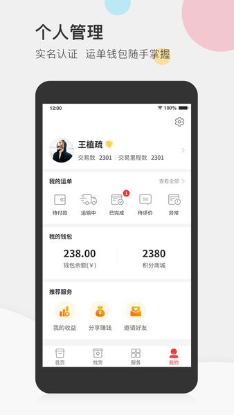 叭叭速配司机端软件截图4