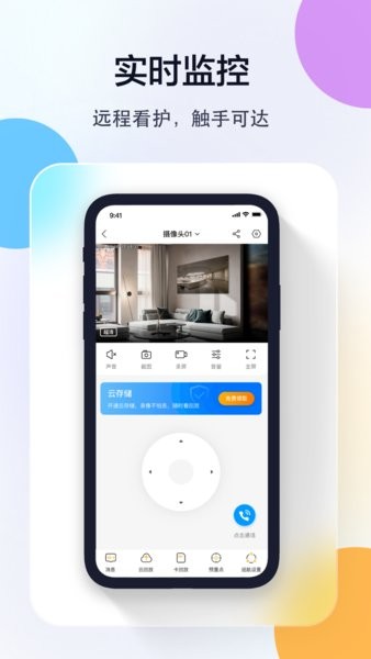 联想慧眼摄像头截图3