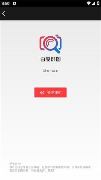 百度识图扫一扫截图1