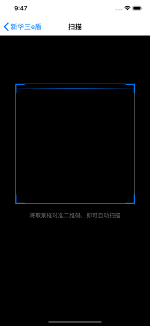 新华三E盾app截图1