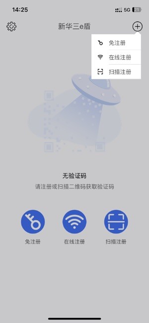 新华三E盾app截图4