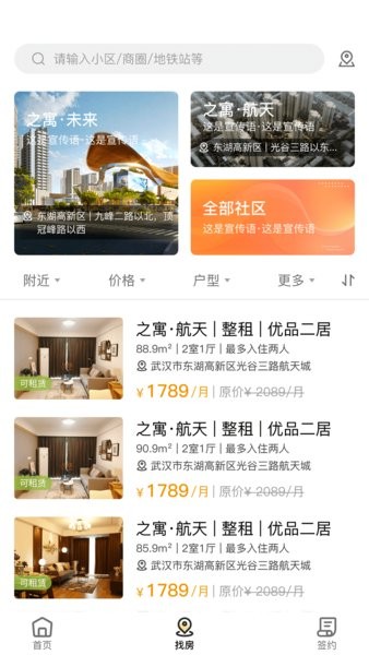 之寓未来公寓截图1