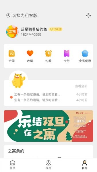 之寓未来公寓截图2