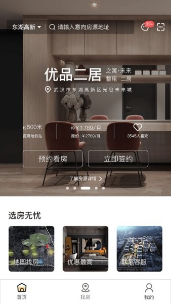 之寓未来公寓截图4