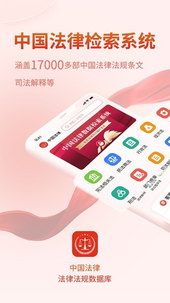 中国法律pro免费