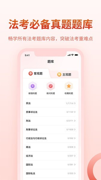 中国法律pro免费