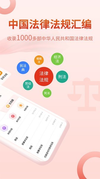 中国法律pro版本截图1
