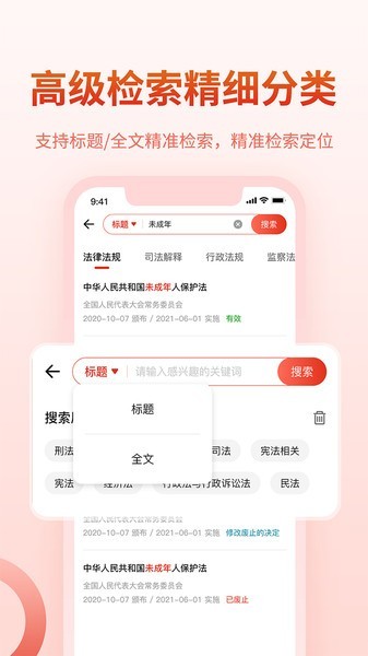 中国法律pro版本截图3
