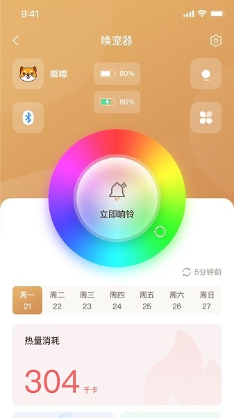 云宠智能软件截图1