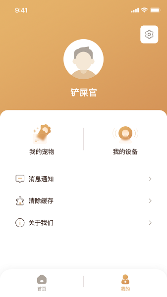 云宠智能软件截图2