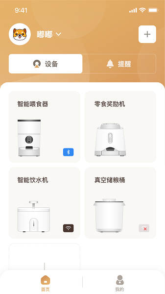 云宠智能软件截图3