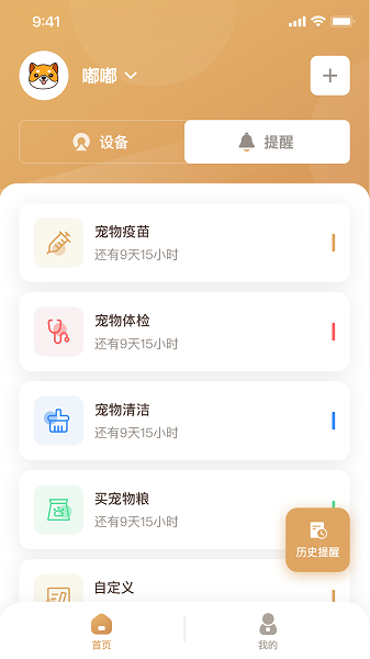 云宠智能软件截图4