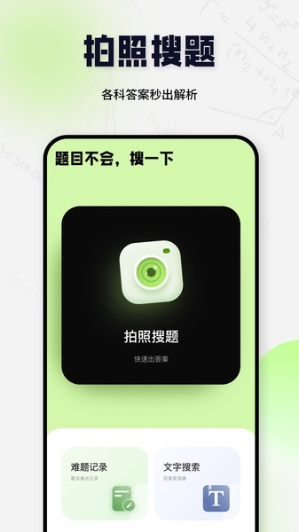 搜题酱app截图2