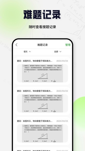 搜题酱app截图3
