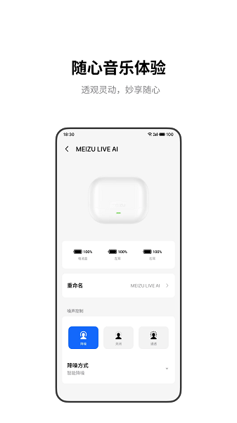 魅族耳机官方app截图1