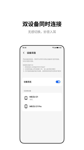 魅族耳机官方app截图4