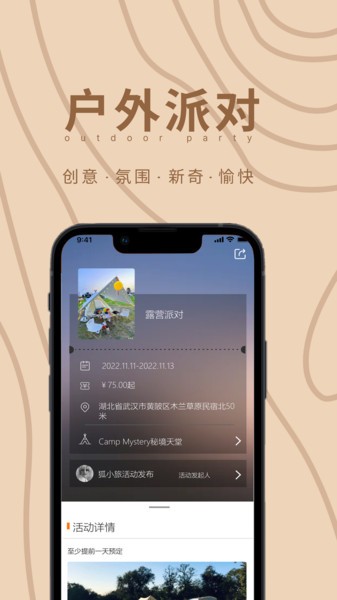狐小旅露营截图1