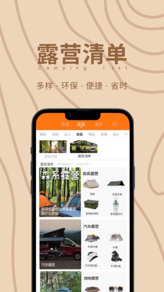 狐小旅露营截图2