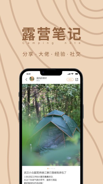 狐小旅露营截图3
