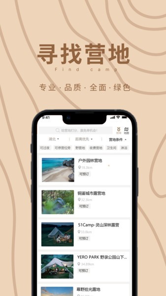 狐小旅露营截图4