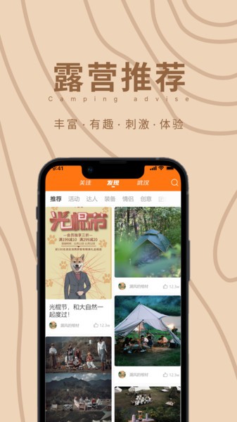 狐小旅露营截图5