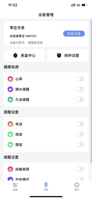 零豆watch智能控车手表截图3