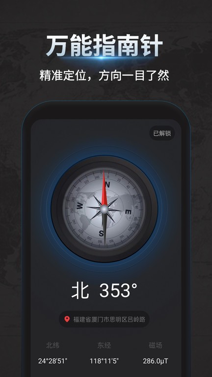 万能指南针测海拔软件截图3