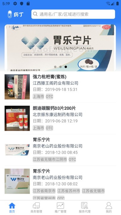 药丁app截图2