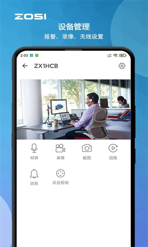 周视摄像头截图1
