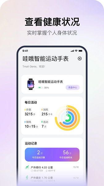 哇哦智能手表截图1