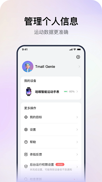 哇哦智能手表截图2