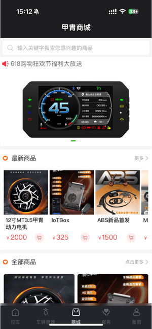 甲胄动力控制器截图3