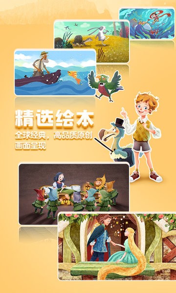 洪恩双语绘本软件截图3