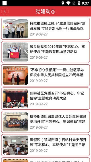 苏高新党建智慧管理服务平台截图4