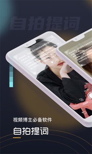 自拍提词器免费版截图1