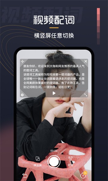自拍提词器免费版截图2